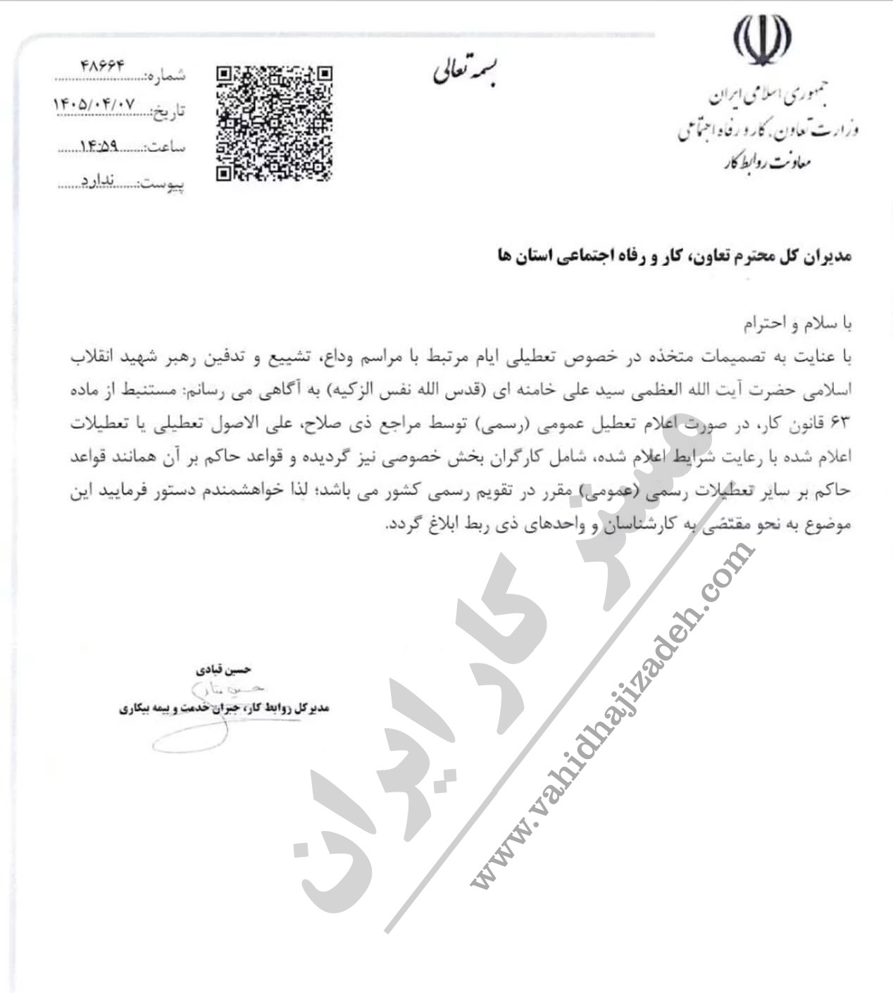 بخشنامه رسمی وزارت کار درباره تعطیلی بخش خصوصی