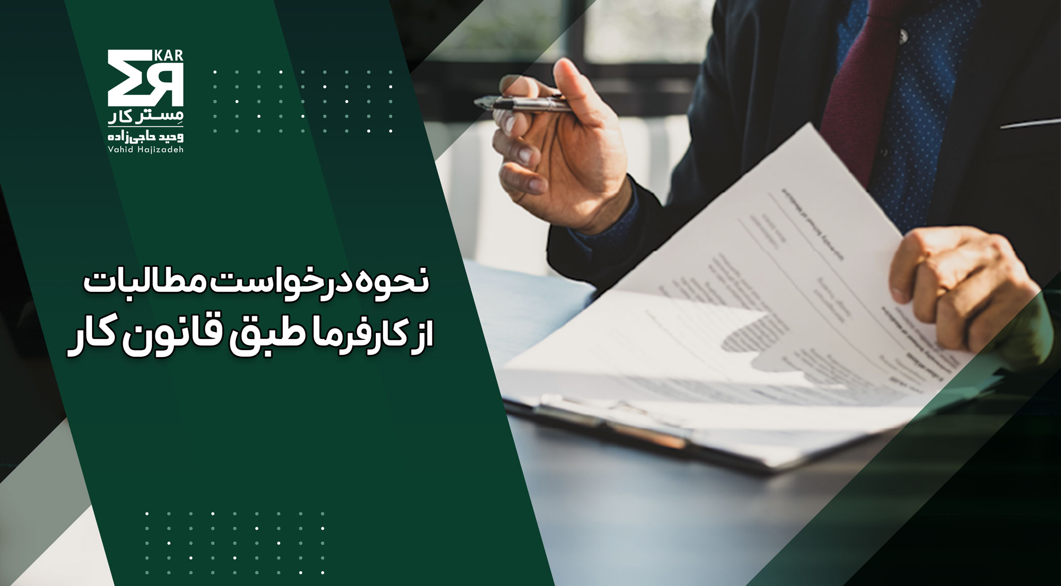 نحوه درخواست مطالبات