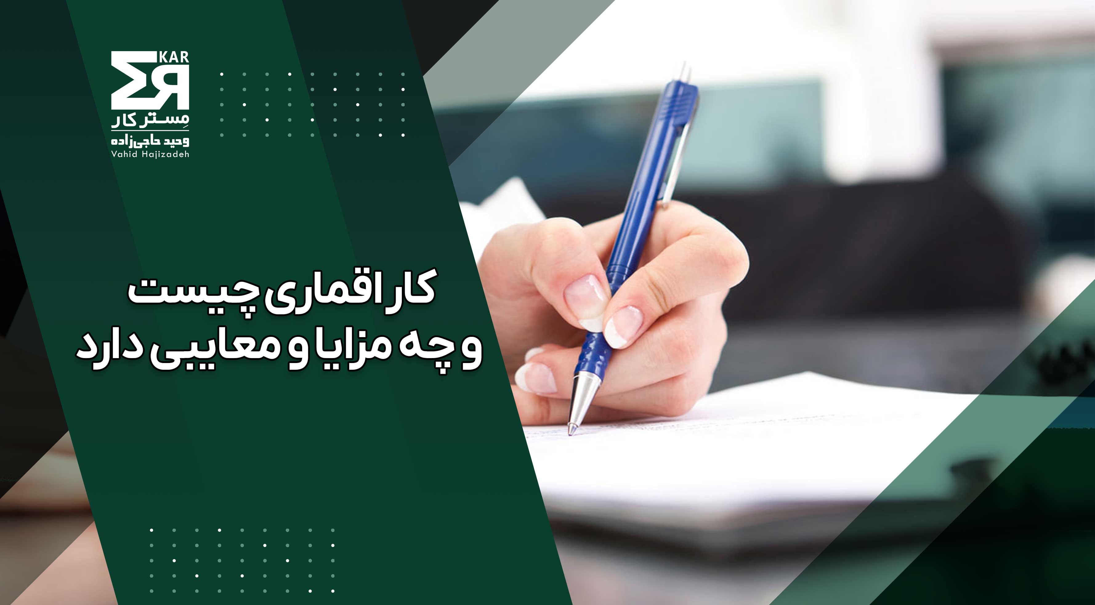 کار اقماری چیست؟ مزایا، معایب و نمونه قرارداد کار اقماری مطابق قانون کار ایران