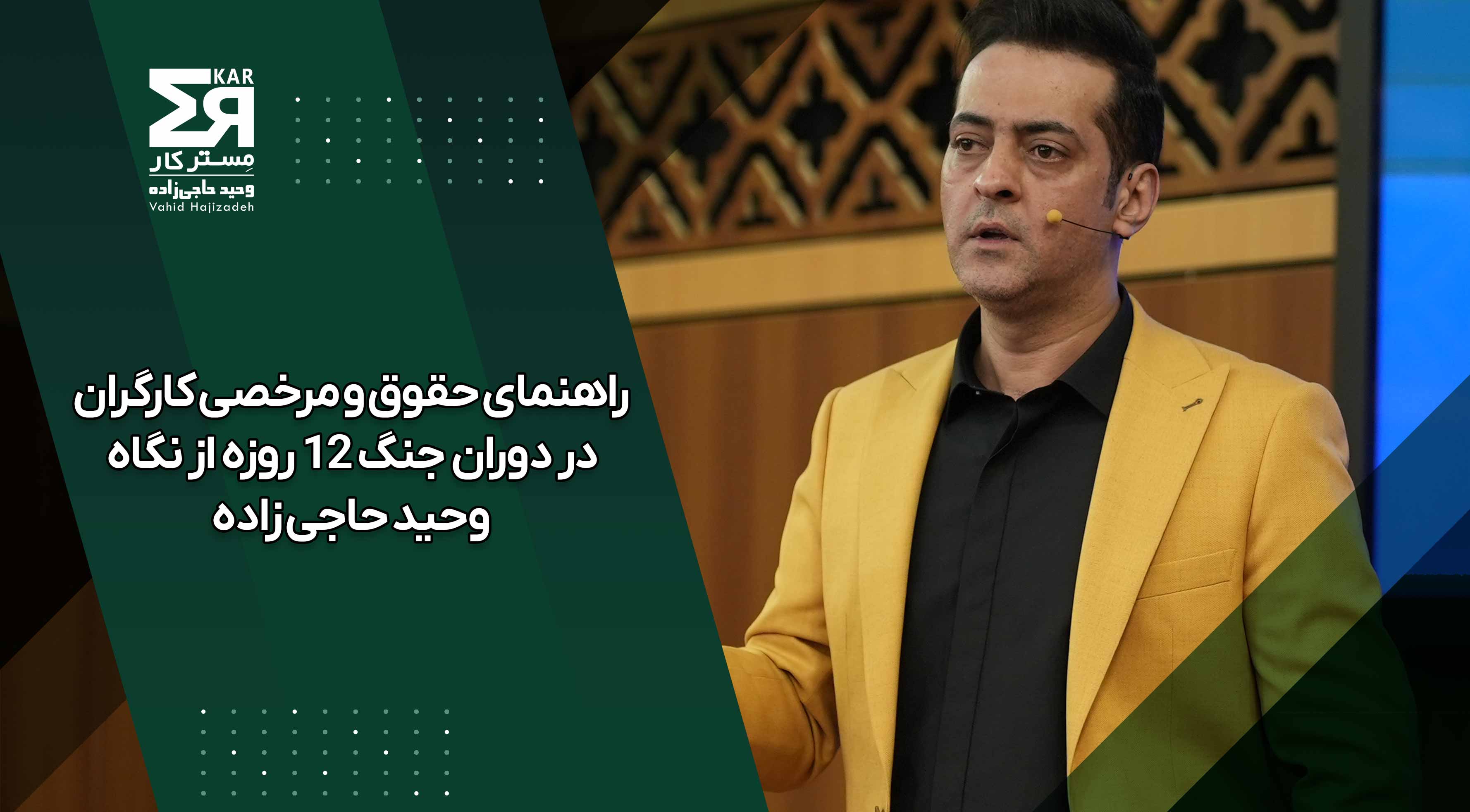 حقوق کارگران در جنگ