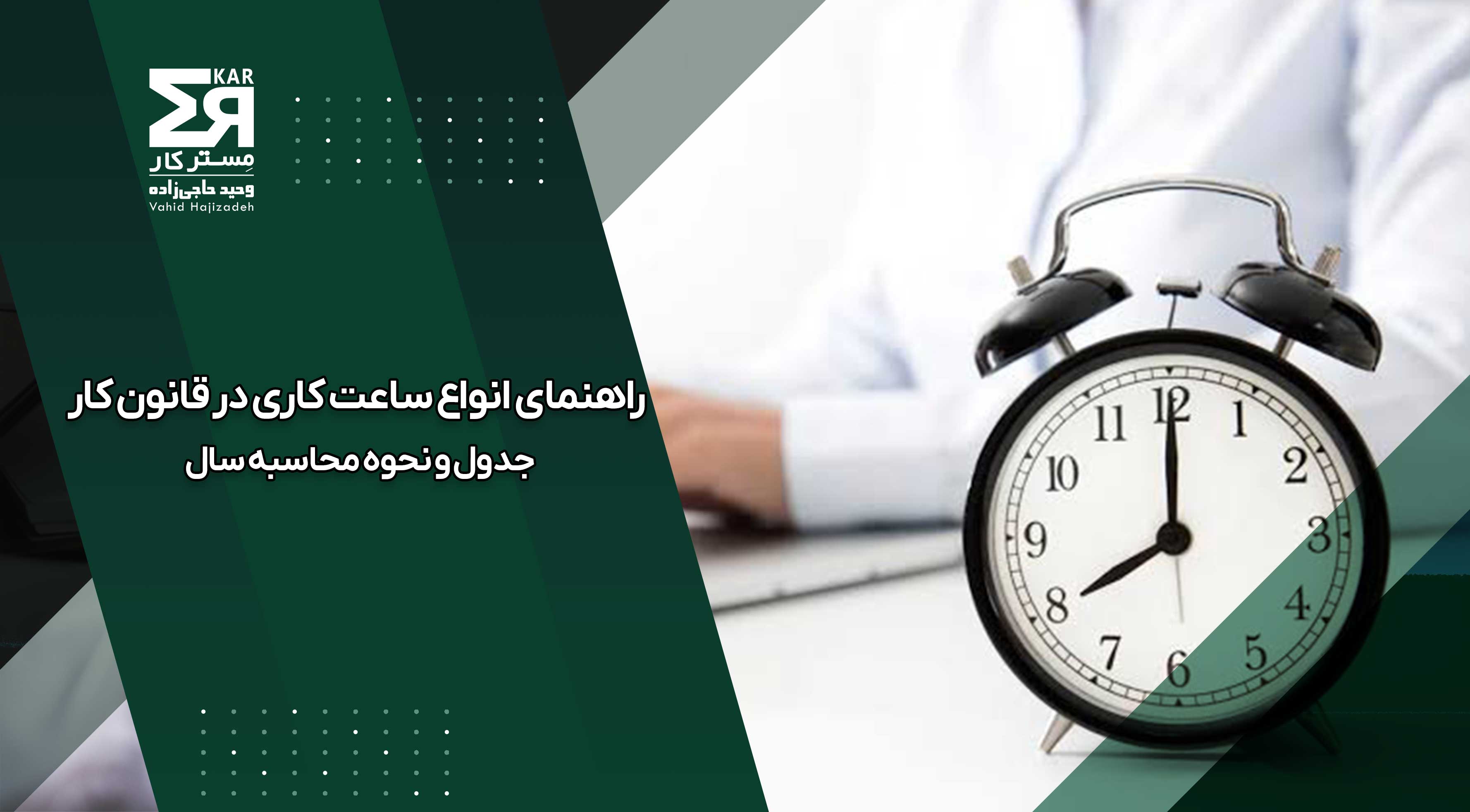 تقویم کاری و تعداد روزهای تعطیل سال ۱۴۰۵ برای محاسبه حقوق